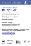 АСТ . "Читательский дневник (синий)" 443663 978-5-17-166043-7 