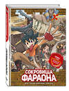 Эксмо Tadatada "Золотой век приключений. Выпуск 1. Сокровища фараона" 445145 978-5-04-179948-9 