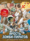 Эксмо Tadatada "Золотой век приключений. Выпуск 3. Ярость зомби-пиратов" 445147 978-5-04-179951-9 