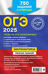 Эксмо В. В. Кочагин, М. Н. Кочагина "ОГЭ-2025. Математика. Сборник заданий: 750 заданий с ответами" 445206 978-5-04-199878-3 