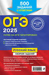 Эксмо С. И. Львова "ОГЭ-2025. Русский язык. Сборник заданий: 500 заданий с ответами" 445216 978-5-04-200420-9 