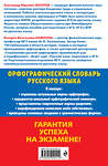 Эксмо А. Ю. Бисеров, В. В. Каверина "Орфографический словарь русского языка: 5–9 классы" 445250 978-5-04-204041-2 