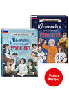 Эксмо "Комплект из 2 книг с плакатом. Мальчики, прославившие Россию. Космонавты, прославившие Россию (ИК)" 445274 978-5-04-206281-0 