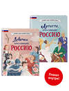 Эксмо Шабалдин К.А., Артёмова Н.В., Артёмова О.В. "Комплект из 2 книг с плакатом. Девочки, прославившие Россию + Артисты, прославившие Россию (ИК)." 445275 978-5-04-206245-2 