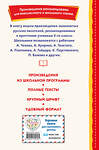 Эксмо Чехов А.П. "Внеклассное чтение для 5-го класса (с ил.)" 445278 978-5-04-175616-1 