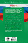 АСТ А. В. Маталин, Л. Г. Прилежаева, О. И. Ковшикова "Готовимся к ЕГЭ за 30 дней. Биология" 445414 978-5-17-166343-8 