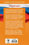 АСТ И. В. Текучева, Л. С. Степанова "Готовимся к ОГЭ за 30 дней. Русский язык" 445415 978-5-17-166349-0 