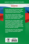 АСТ Баранов П.А., Соловьёв Я.В. "Готовимся к ЕГЭ за 30 дней. История" 445416 978-5-17-166340-7 