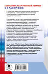 АСТ Баранов П.А., Воронцов А.В., Шевченко С.В. "ЕГЭ. Обществознание. Новый полный справочник для подготовки к ЕГЭ" 445418 978-5-17-166344-5 