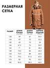 BATIK Парка 447515 773-25з-1 Кешью