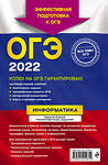 Эксмо Е. М. Зорина, М. В. Зорин "ОГЭ-2022. Информатика. Тематические тренировочные задания" 450192 978-5-04-121981-9 