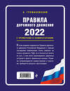 Эксмо Громаковский А.А. "Правила дорожного движения с примерами и комментариями, 2022. Новая таблица штрафов." 450200 978-5-04-154297-9 