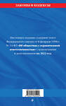 Эксмо "Федеральный закон "Об обществах с ограниченной ответственностью": текст с изм. и доп. на 2022 г." 450229 978-5-04-160529-2 