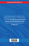 Эксмо "Федеральный закон «О войсках национальной гвардии Российской Федерации»: текст с посл. изм. на 1 февраля 2022 года" 450231 978-5-04-160532-2 
