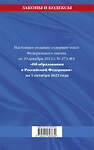 Эксмо "Федеральный закон "Об образовании в Российской Федерации": текст с посл. изм. на 1 октября 2022 года / ФЗ от 29.12.12 №273-ФЗ" 450256 978-5-04-169783-9 