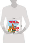 Эксмо "Москва для детей. Путеводитель-раскраска по главным достопримечательностям столицы (от 6 до 10 лет)" 450417 978-5-04-199065-7 