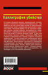 Эксмо Николай Леонов, Алексей Макеев "Каллиграфия убийства" 450539 978-5-04-202171-8 