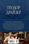 Эксмо Теодор Драйзер "Финансист. Титан. Стоик. "Трилогия желания" в одном томе" 450577 978-5-04-203687-3 