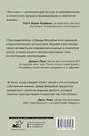 АСТ Дэвид Макрейни "И все-таки она плоская! Удивительная наука о том как меняются убеждения, верования и мнения" 450716 978-5-17-161726-4 