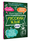 АСТ Нефедова Юлия "Русский язык за час" 450761 978-5-17-160416-5 