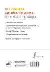 АСТ М. В. Москаленко "Все правила китайского языка в схемах и таблицах" 450771 978-5-17-161267-2 