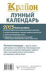 АСТ Тамара Шмидт "КРАЙОН. Лунный календарь на 2025 год. Что и когда надо делать, чтобы жить счастливо" 450826 978-5-17-165093-3 