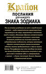 АСТ Тамара Шмидт "КРАЙОН. Послания для каждого Знака Зодиака на 2025 год" 450827 978-5-17-165094-0 