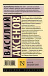 АСТ Василий Павлович Аксёнов "Коллеги. Звездный билет" 450862 978-5-17-164551-9 