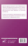 АСТ . "Федеральный закон "Об адвокатской деятельности и адвокатуре в Российской Федерации" и "Кодекс профессиональной этики адвоката" на 2025 год" 450998 978-5-17-166301-8 