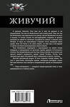 АСТ Константин Муравьев "Живучий-2" 451031 978-5-17-166517-3 