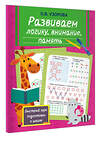 АСТ Узорова О.В. "Развиваем логику, внимание, память" 451039 978-5-17-166641-5 