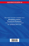 Эксмо "Жилищный кодекс РФ по сост. на 01.02.23 / ЖК РФ" 455433 978-5-04-177081-5 