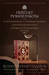 Эксмо "Врачи. Всемирная история медицины в лицах. Книга в коллекционном кожаном переплете ручной работы с окрашенным и золоченым обрезом и многоцветным тиснением" 455473 978-5-04-195114-6 