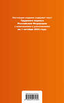 Эксмо "Трудовой кодекс РФ. В ред. на 01.10.24 с табл. изм. и указ. суд. практ. / ТК РФ" 455529 978-5-04-201316-4 