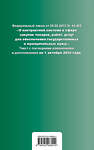 Эксмо "ФЗ "О контрактной системе в сфере закупок товаров, работ, услуг для обеспечения государственных и муниципальных нужд". В ред. на 01.10.24 / ФЗ № 44-ФЗ" 455606 978-5-04-206894-2 