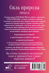 АСТ Стивен Д. Фармер "Сила природы. Оракул. 44 карты и руководство. Таро, гадания и знаки" 455663 978-5-17-158867-0 