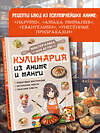 АСТ Итикава А. "Кулинария из аниме и манги" 455772 978-5-17-168258-3 