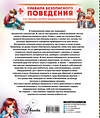 АСТ Медведев Д.Ю. "Правила безопасного поведения. Как оказать первую медицинскую помощь" 455773 978-5-17-168259-0 