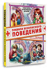 АСТ Медведев Д.Ю. "Правила безопасного поведения. Как оказать первую медицинскую помощь" 455773 978-5-17-168259-0 