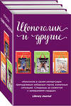 Эксмо Кинселла С. "Страсти по Шопоголику. Комплект из 3-х книг: "Шопоголик на Манхэттене" + "Шопоголик и сестра" + "Шопоголик и бэби"" 458015 978-5-04-094157-5 