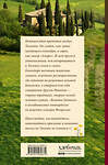 Эксмо Юлия Евдокимова "Нежная магия Тосканы (2е издание)" 458065 978-5-04-156087-4 