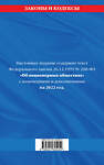 Эксмо "Федеральный закон "Об акционерных обществах": текст с изм. и доп. на 2022 год" 458081 978-5-04-160525-4 