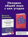 Эксмо "Набор из 2 книг Эмоциональный интеллект. Почему он может значить больше, чем IQ, Как разговаривать с кем угодно, когда угодно и где угодно" 458105 978-5-04-177784-5 