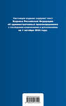 Эксмо "Кодекс Российской Федерации об административных правонарушениях. В ред. на 01.10.24 с табл. изм. и указ. суд. практ. / КоАП РФ" 458301 978-5-04-201310-2 