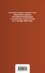 Эксмо "Земельный кодекс РФ. В ред. на 01.10.24 с табл. изм. и указ. суд. практ. / ЗК РФ" 458304 978-5-04-201317-1 