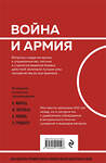 Эксмо К. Маркс, Ф. Энгельс, В. Ленин, Л. Троцкий "О войне и армии. Сборник статей" 458306 978-5-04-201459-8 