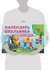 АСТ Дмитриева В.Г. "Календарь школьника с наклейками. 2025-2026 год. Для начальной школы" 458487 978-5-17-163969-3 