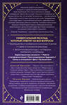 Эксмо Татьяна Орлова, Алексей Пряников "Универсальный расклад на Таро. 12 домов гороскопа" 460441 978-5-04-197712-2 