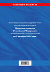 Эксмо "Налоговый кодекс РФ. Части первая и вторая по сост. на 01.10.24 / НК РФ" 460547 978-5-04-207267-3 
