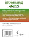 АСТ С. А. Матвеев "Португальско-русский русско-португальский словарь с произношением" 460636 978-5-17-161076-0 